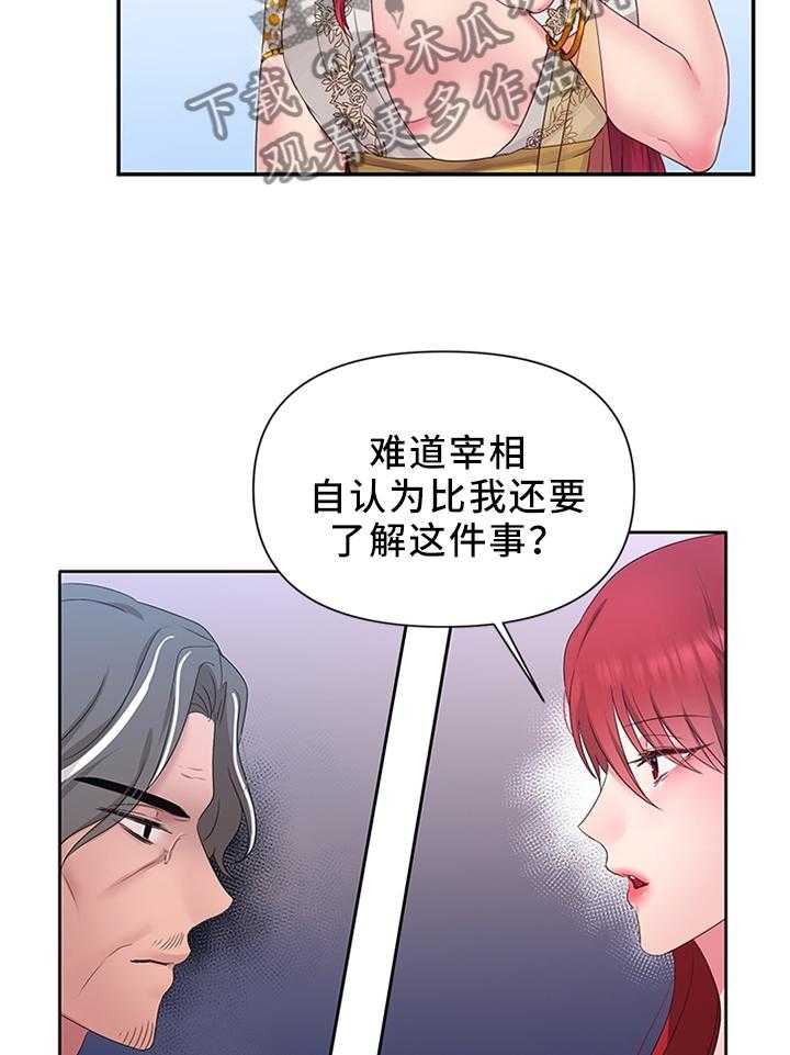 《陌生王妃》第43话 43_反水 第5页