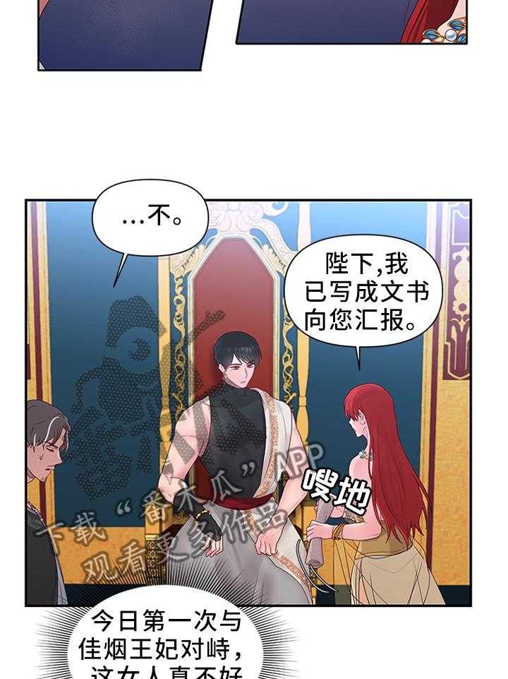 《陌生王妃》第43话 43_反水 第6页