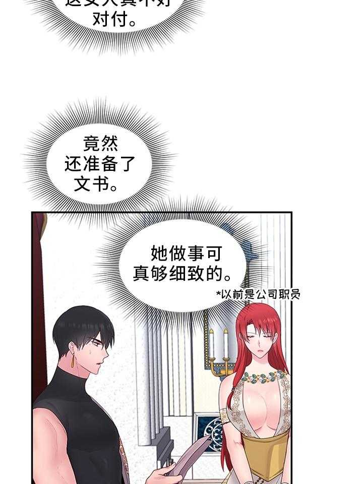 《陌生王妃》第43话 43_反水 第7页