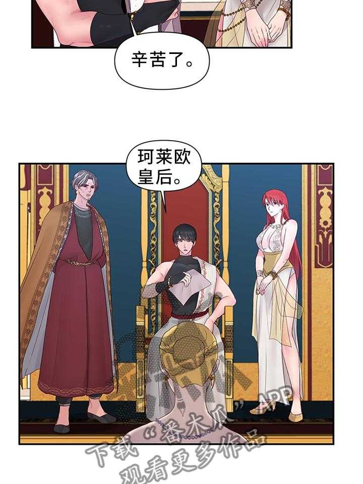 《陌生王妃》第43话 43_反水 第8页