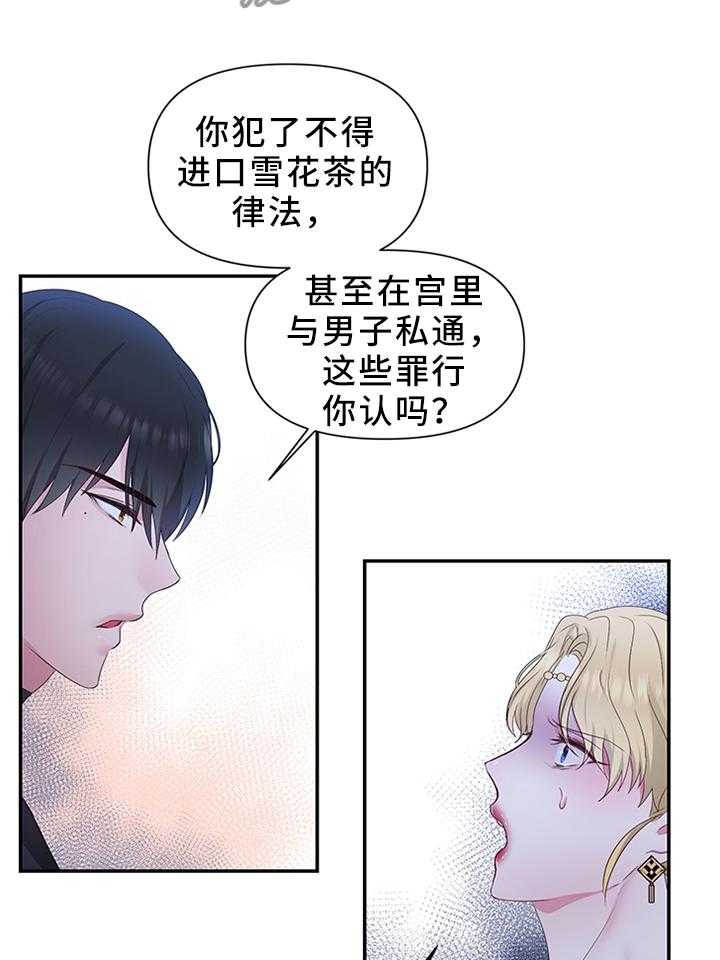 《陌生王妃》第43话 43_反水 第9页