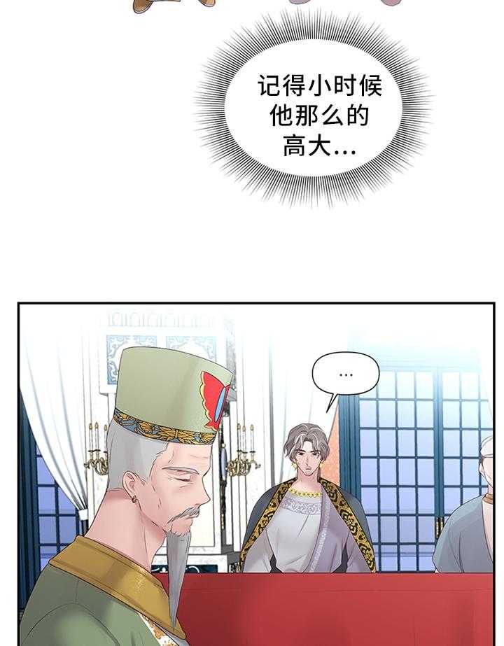 《陌生王妃》第45话 45_拉拢 第12页