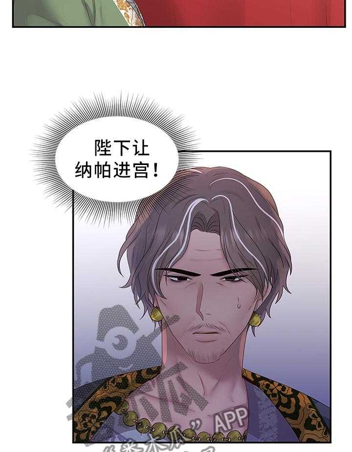 《陌生王妃》第45话 45_拉拢 第13页