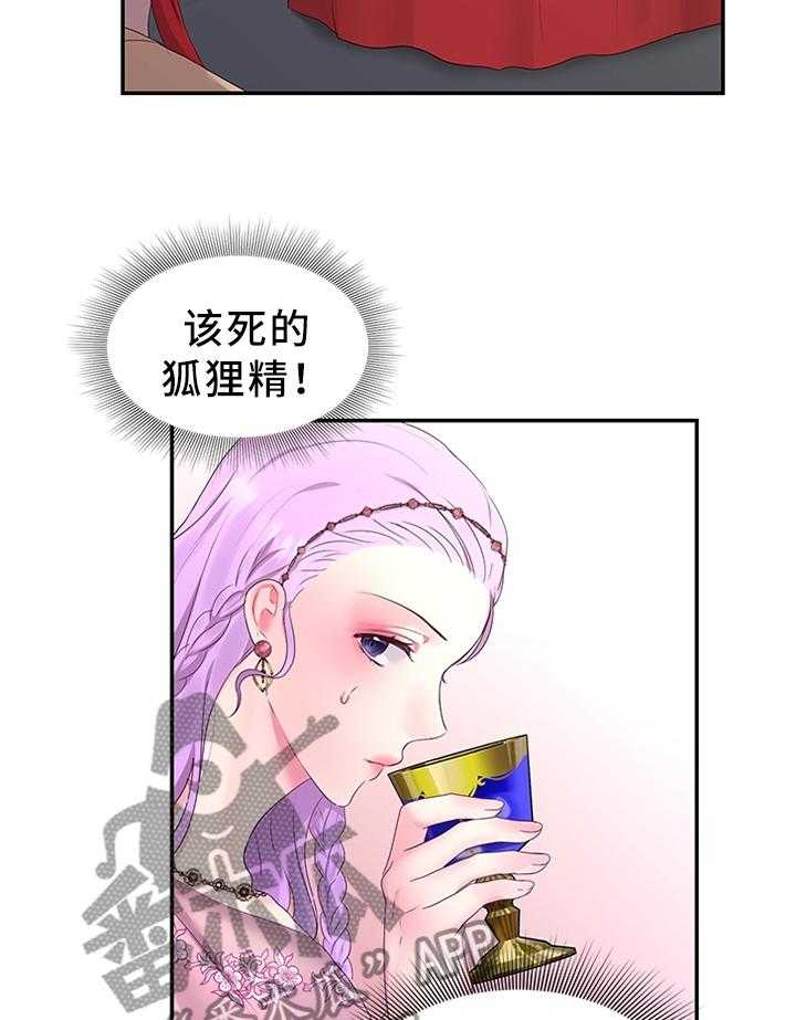 《陌生王妃》第45话 45_拉拢 第15页
