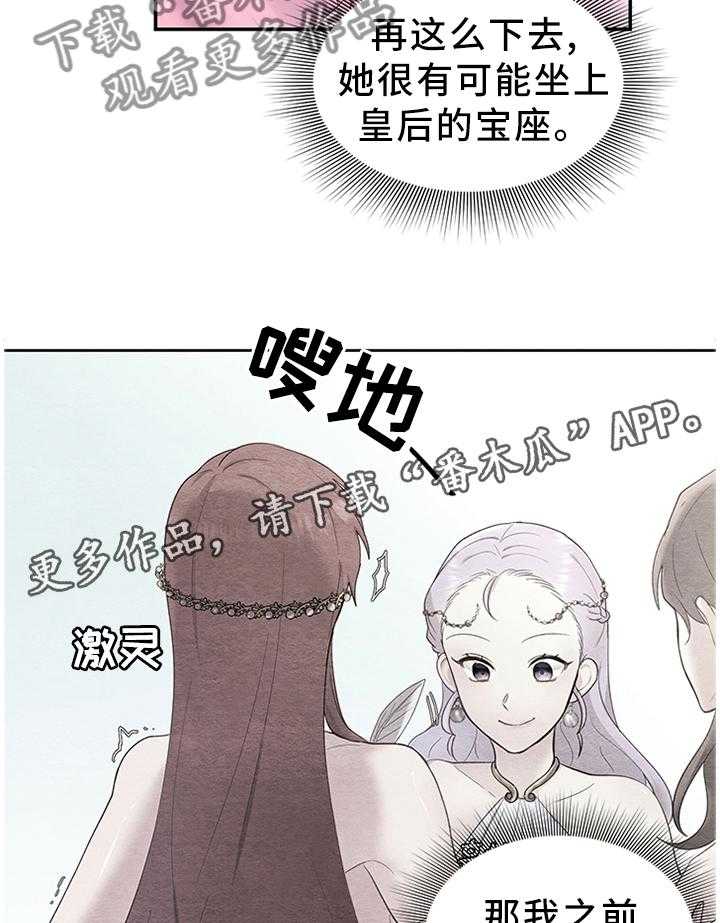 《陌生王妃》第45话 45_拉拢 第16页