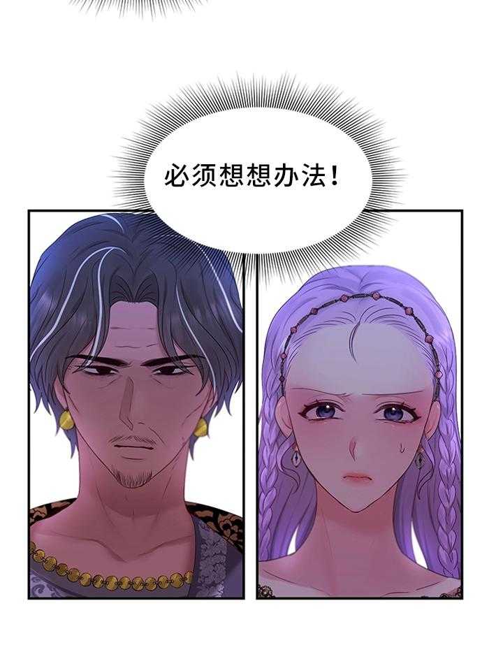 《陌生王妃》第45话 45_拉拢 第18页