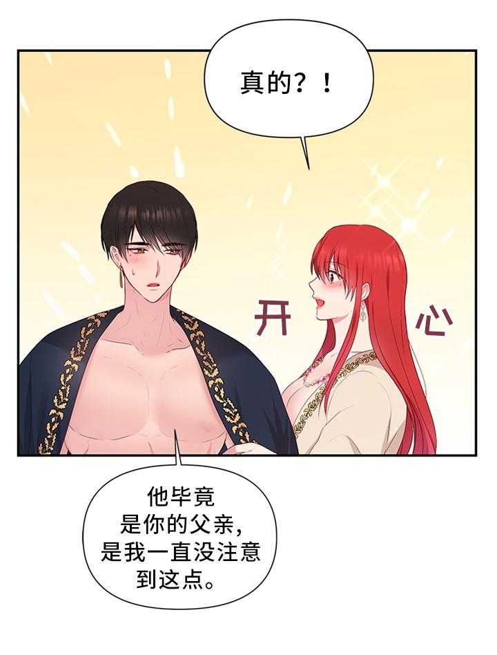 《陌生王妃》第45话 45_拉拢 第1页