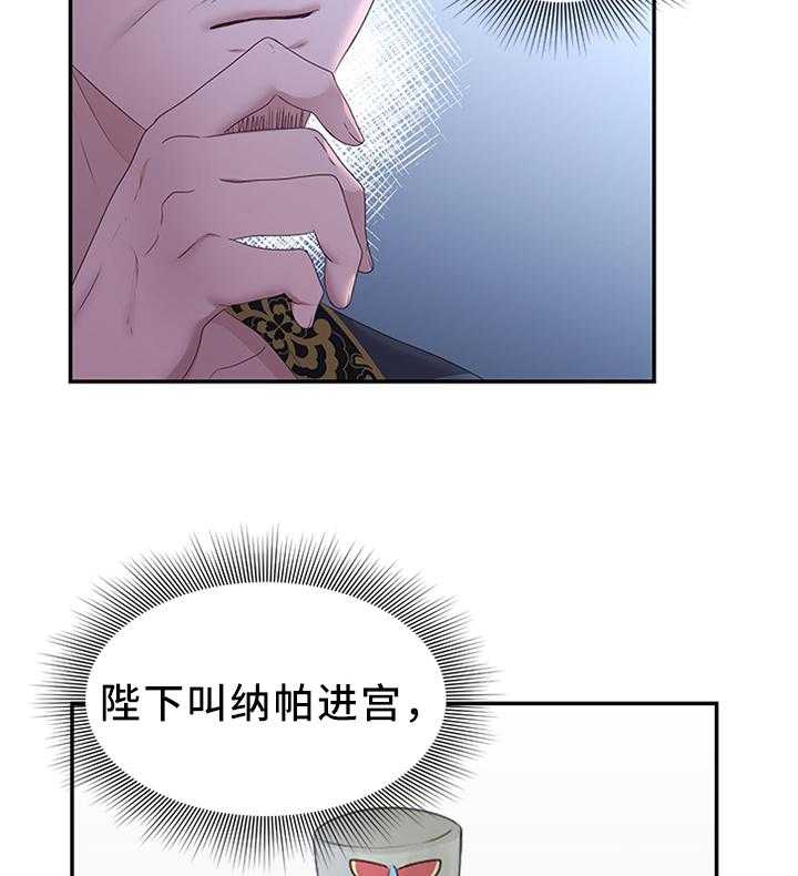 《陌生王妃》第45话 45_拉拢 第20页