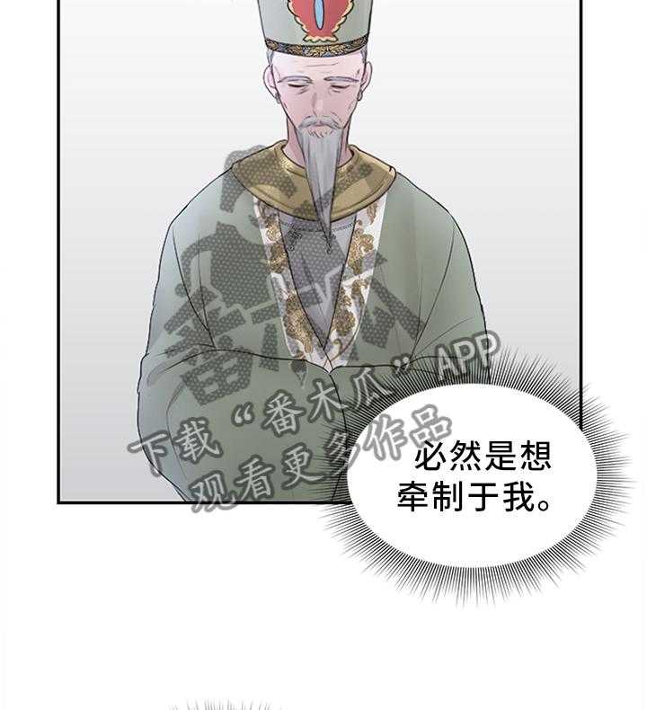 《陌生王妃》第45话 45_拉拢 第21页