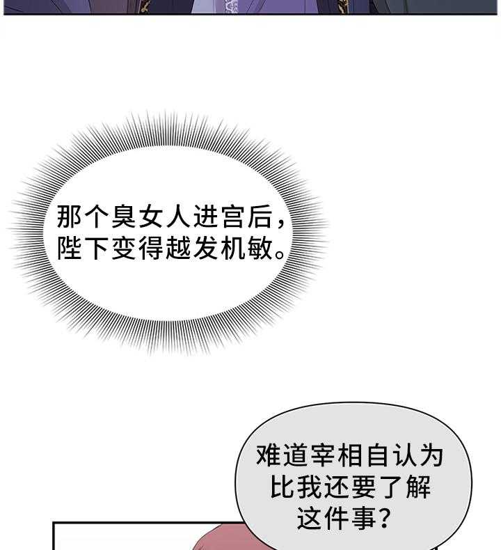 《陌生王妃》第45话 45_拉拢 第23页