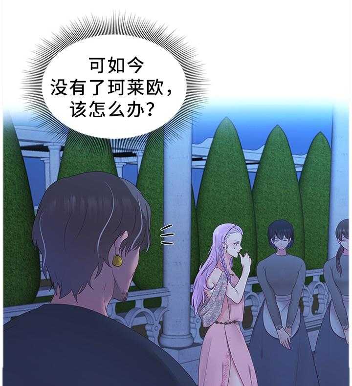 《陌生王妃》第45话 45_拉拢 第25页