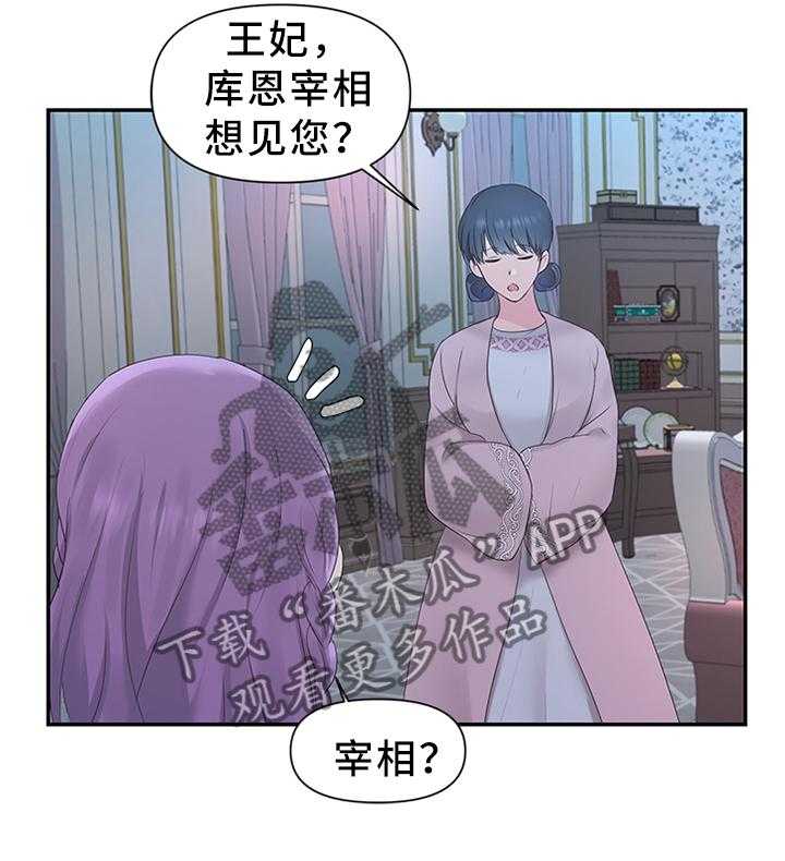 《陌生王妃》第45话 45_拉拢 第31页