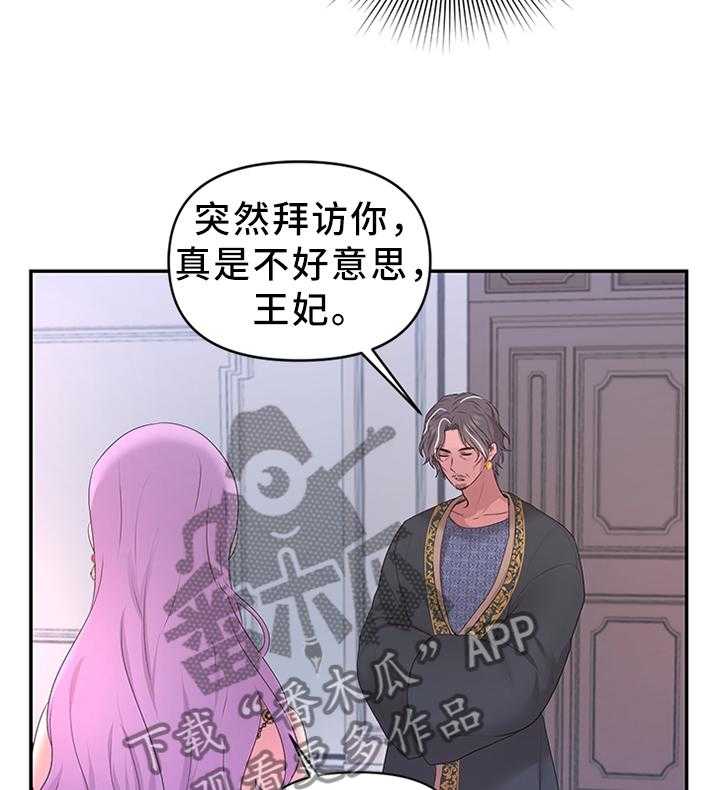 《陌生王妃》第45话 45_拉拢 第33页