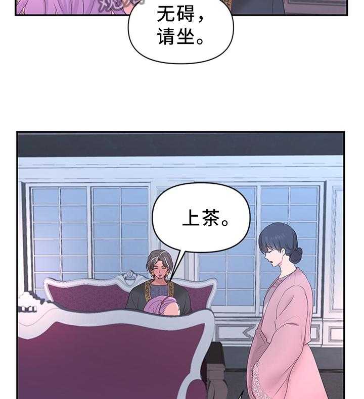 《陌生王妃》第45话 45_拉拢 第34页