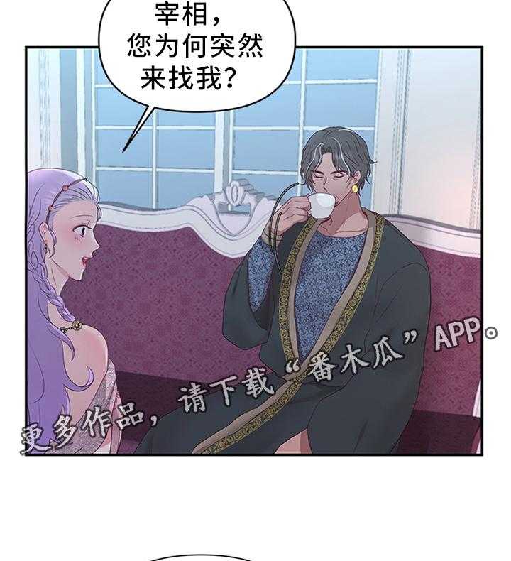 《陌生王妃》第45话 45_拉拢 第36页