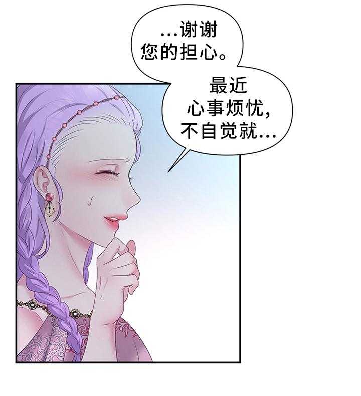 《陌生王妃》第45话 45_拉拢 第38页