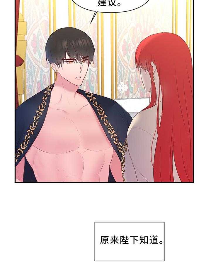《陌生王妃》第45话 45_拉拢 第3页