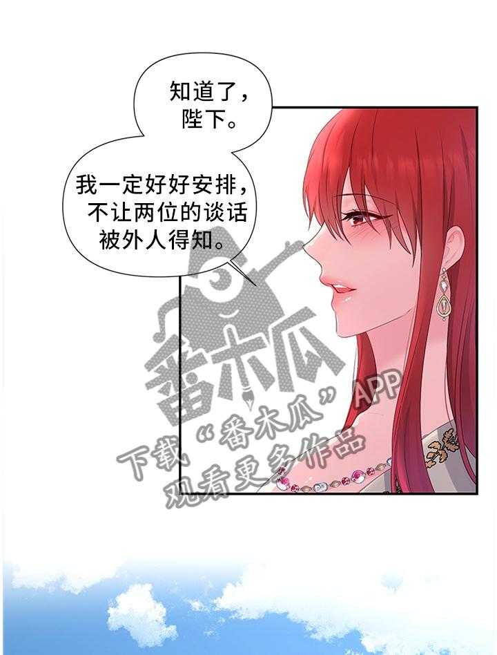 《陌生王妃》第45话 45_拉拢 第4页