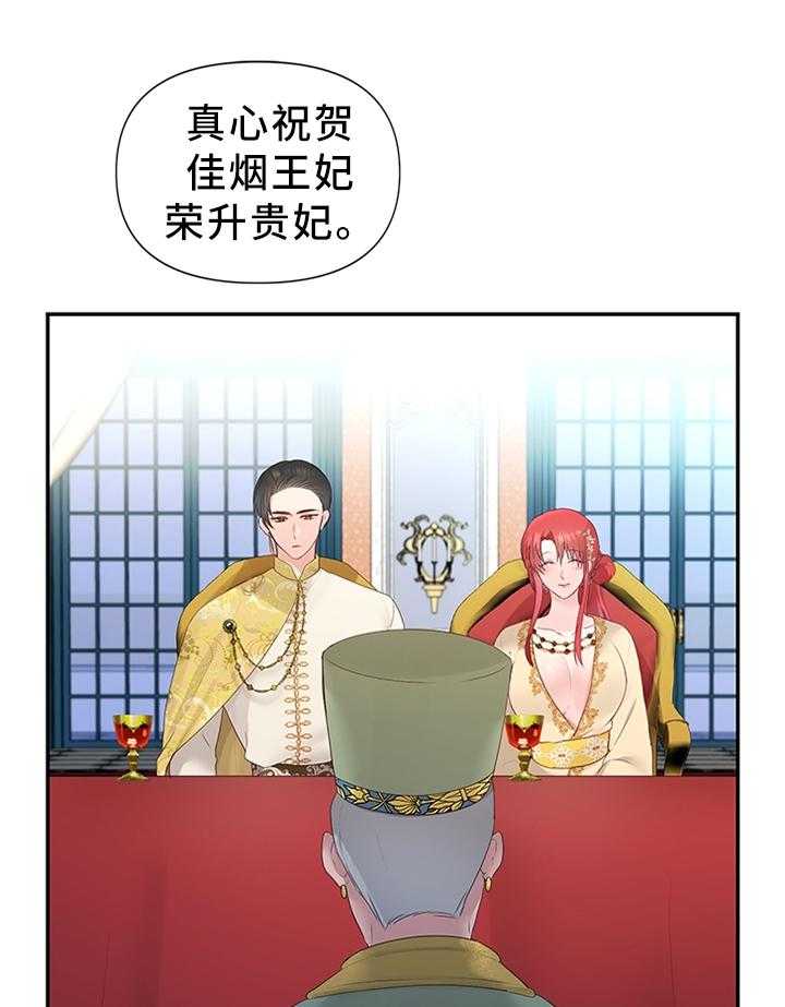 《陌生王妃》第45话 45_拉拢 第7页