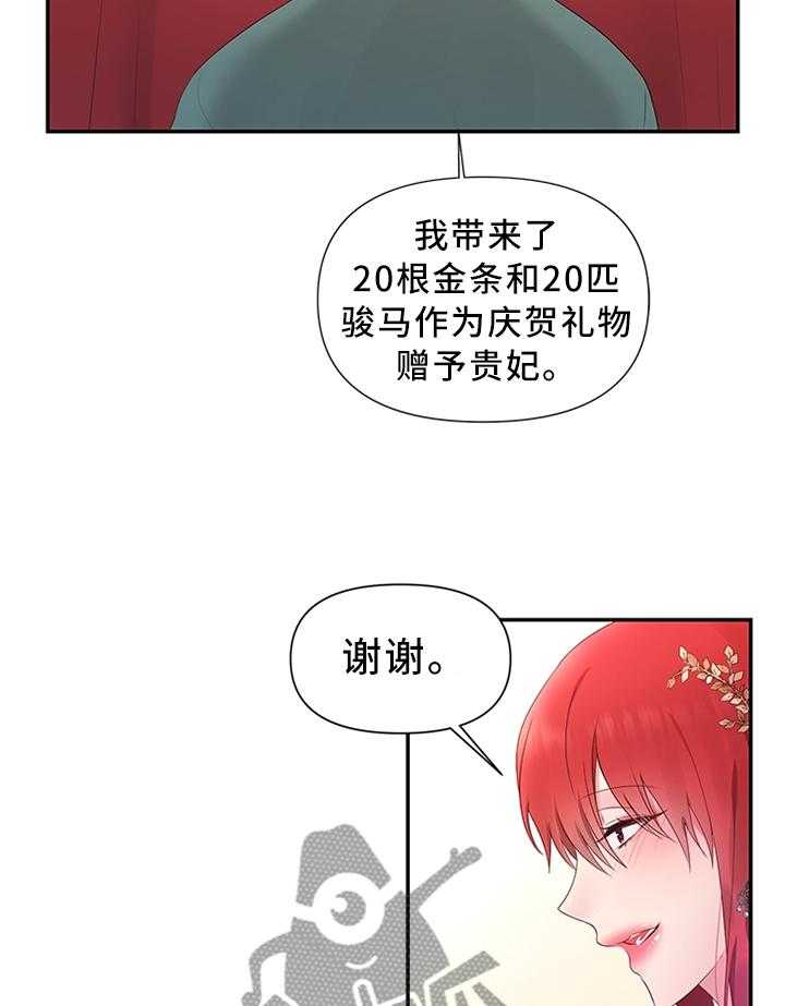 《陌生王妃》第45话 45_拉拢 第8页