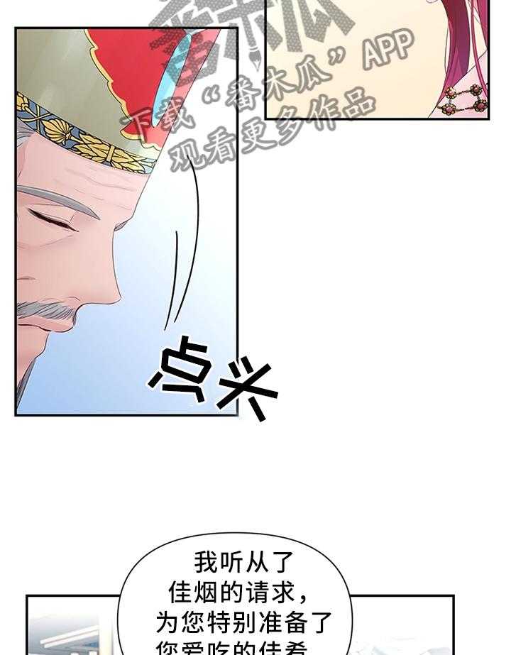 《陌生王妃》第45话 45_拉拢 第9页
