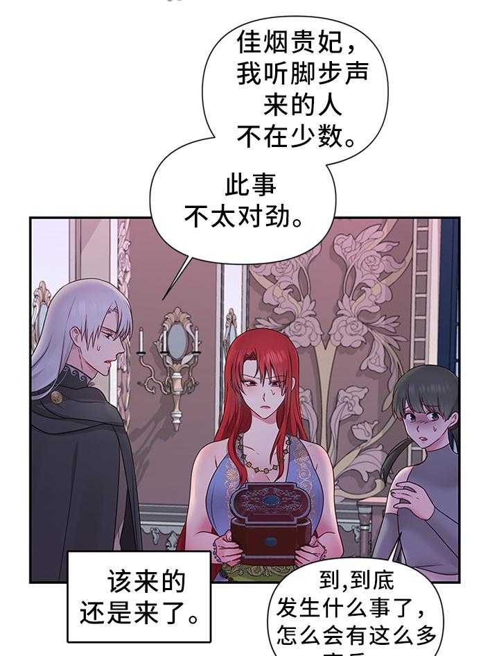 《陌生王妃》第48话 49_机会 第10页
