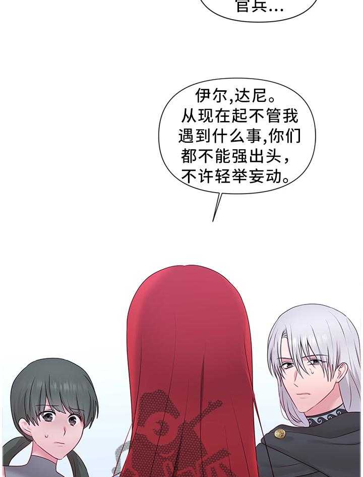 《陌生王妃》第48话 49_机会 第11页