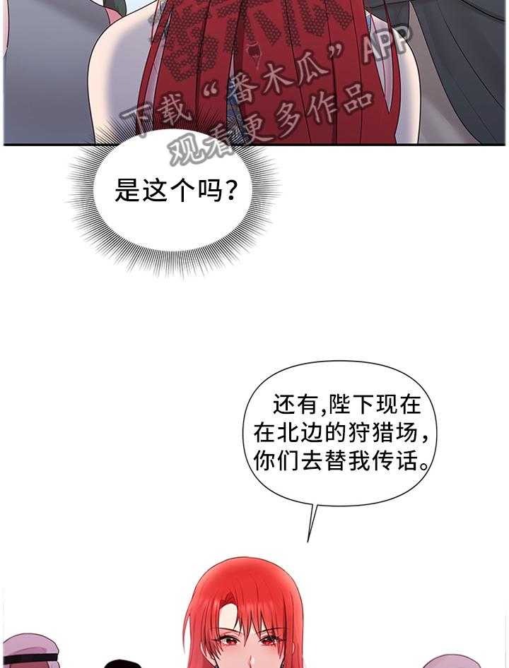 《陌生王妃》第48话 49_机会 第12页