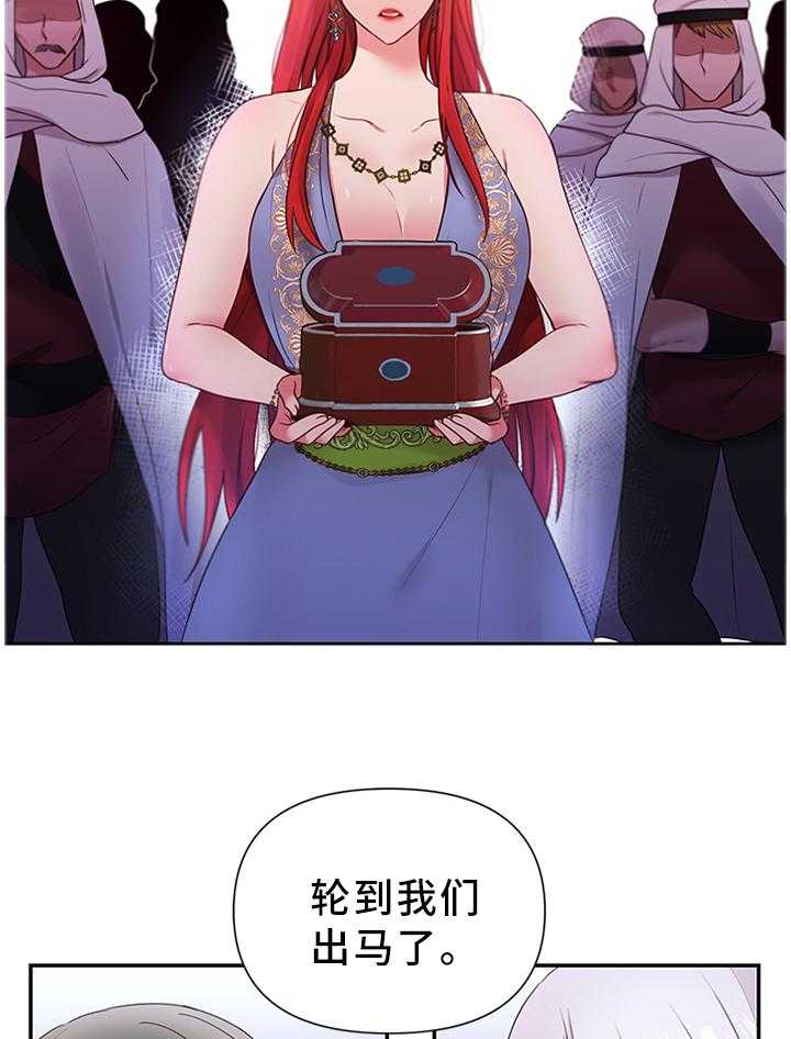 《陌生王妃》第48话 49_机会 第13页