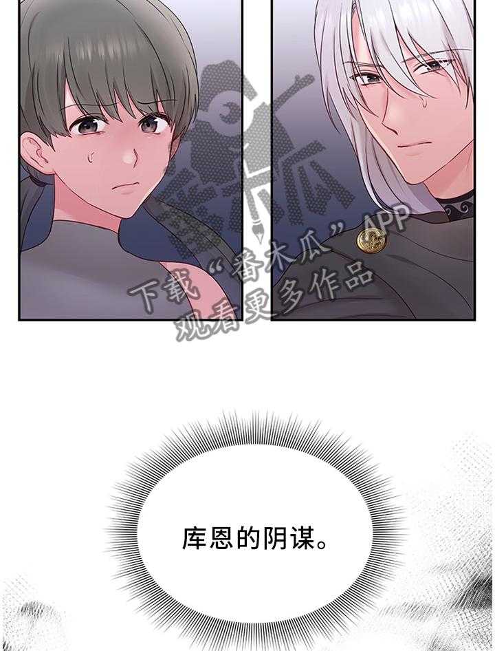 《陌生王妃》第48话 49_机会 第14页