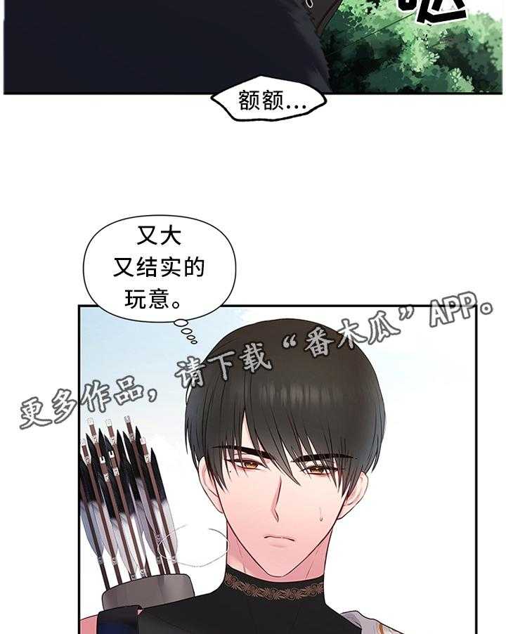 《陌生王妃》第48话 49_机会 第21页