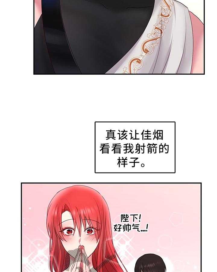 《陌生王妃》第48话 49_机会 第22页