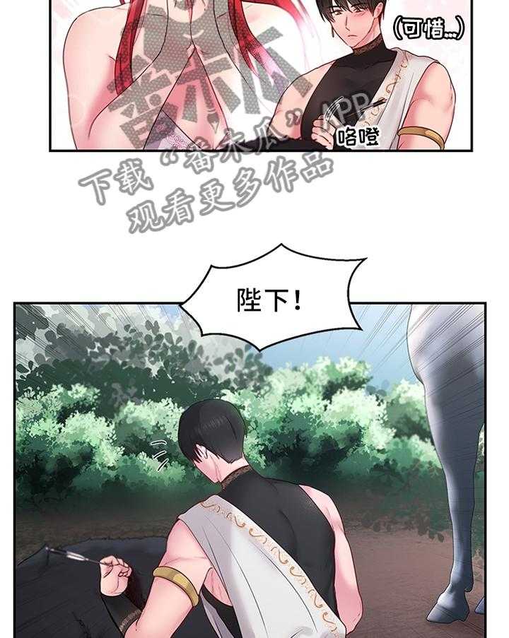 《陌生王妃》第48话 49_机会 第23页