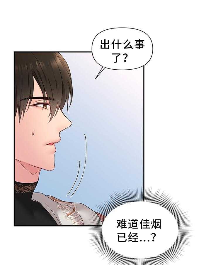 《陌生王妃》第48话 49_机会 第25页