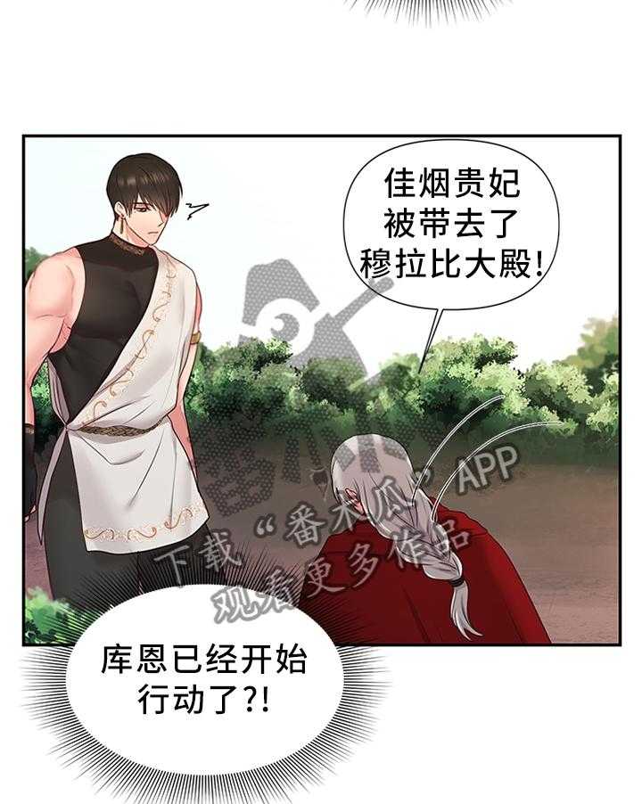 《陌生王妃》第48话 49_机会 第26页