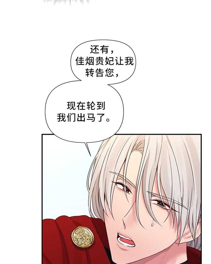 《陌生王妃》第48话 49_机会 第27页