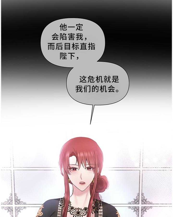 《陌生王妃》第48话 49_机会 第29页
