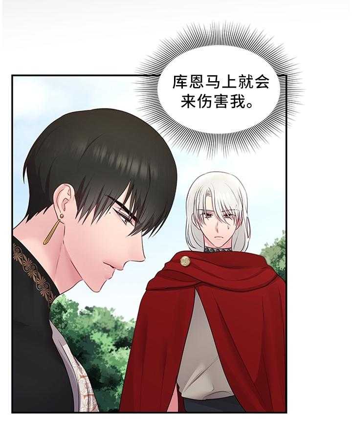 《陌生王妃》第48话 49_机会 第31页