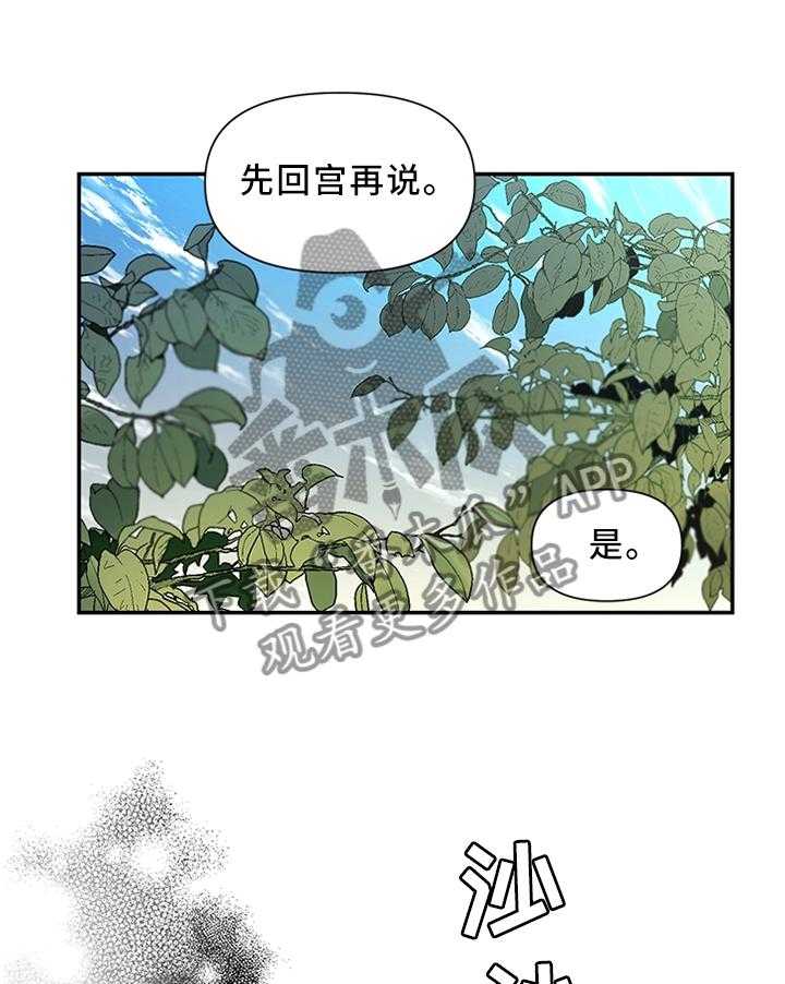 《陌生王妃》第48话 49_机会 第32页