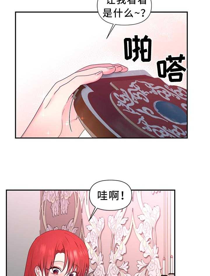 《陌生王妃》第48话 49_机会 第3页