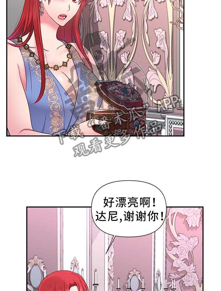 《陌生王妃》第48话 49_机会 第4页