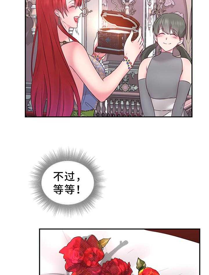 《陌生王妃》第48话 49_机会 第5页
