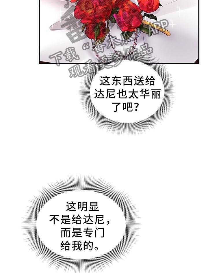 《陌生王妃》第48话 49_机会 第6页