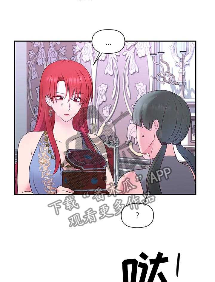 《陌生王妃》第48话 49_机会 第7页