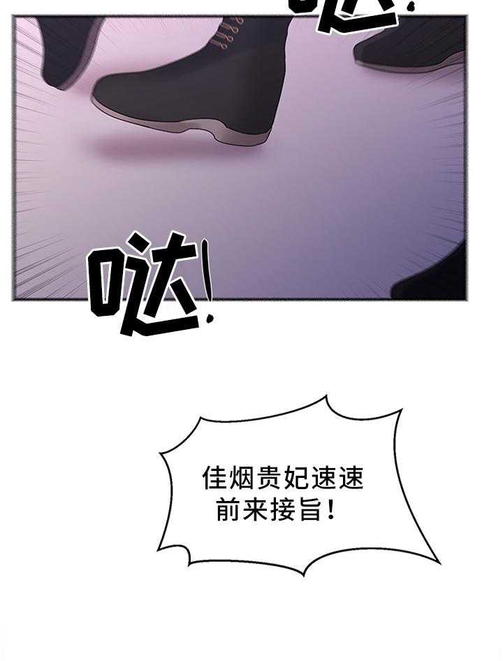 《陌生王妃》第48话 49_机会 第8页