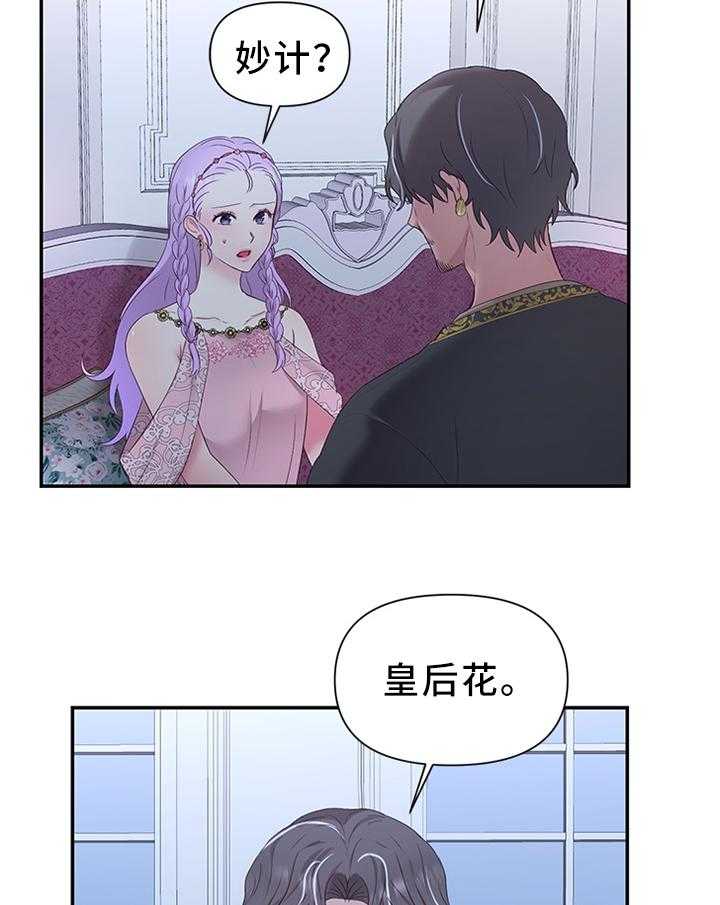 《陌生王妃》第46话 46_陛下的童年 第11页