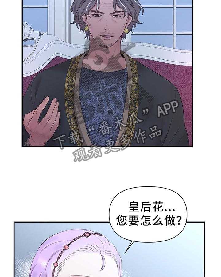 《陌生王妃》第46话 46_陛下的童年 第12页