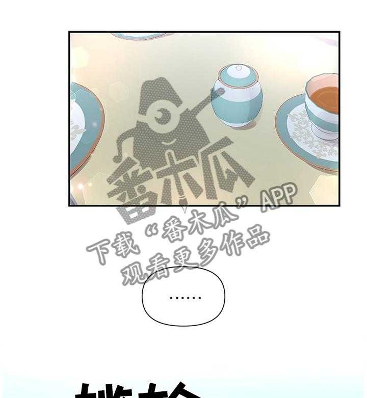 《陌生王妃》第46话 46_陛下的童年 第16页