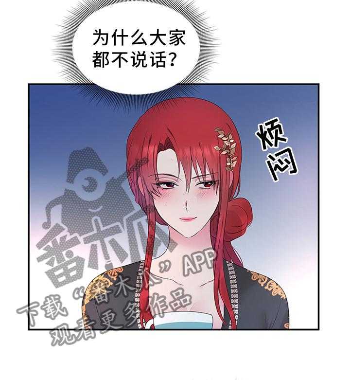 《陌生王妃》第46话 46_陛下的童年 第18页