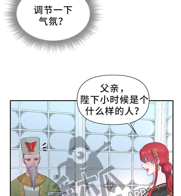 《陌生王妃》第46话 46_陛下的童年 第20页